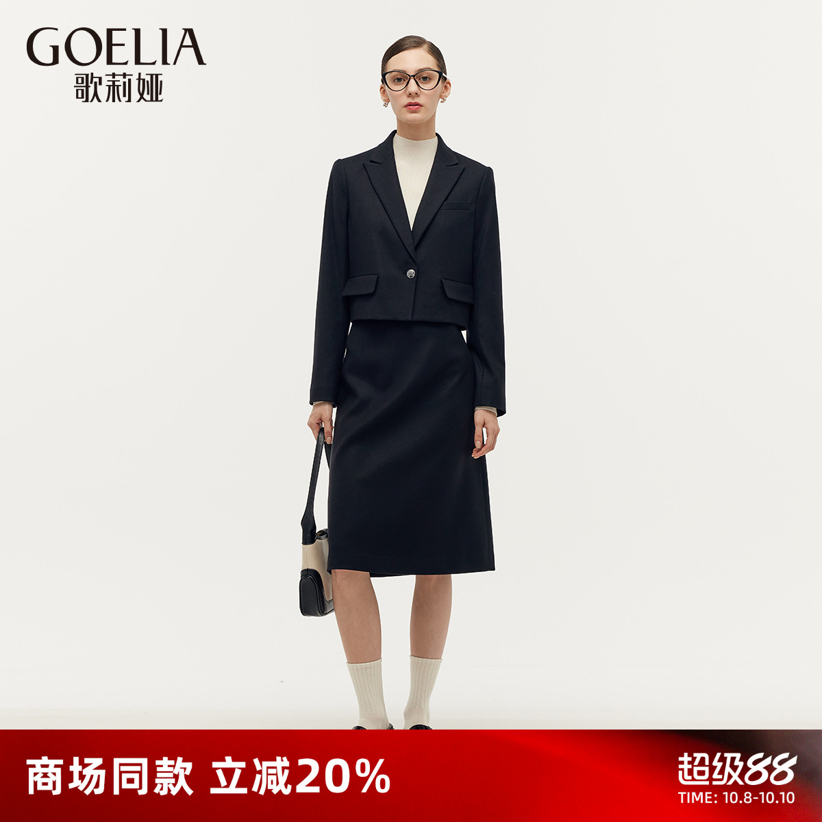 一整套时尚套装歌莉娅羊毛两件套