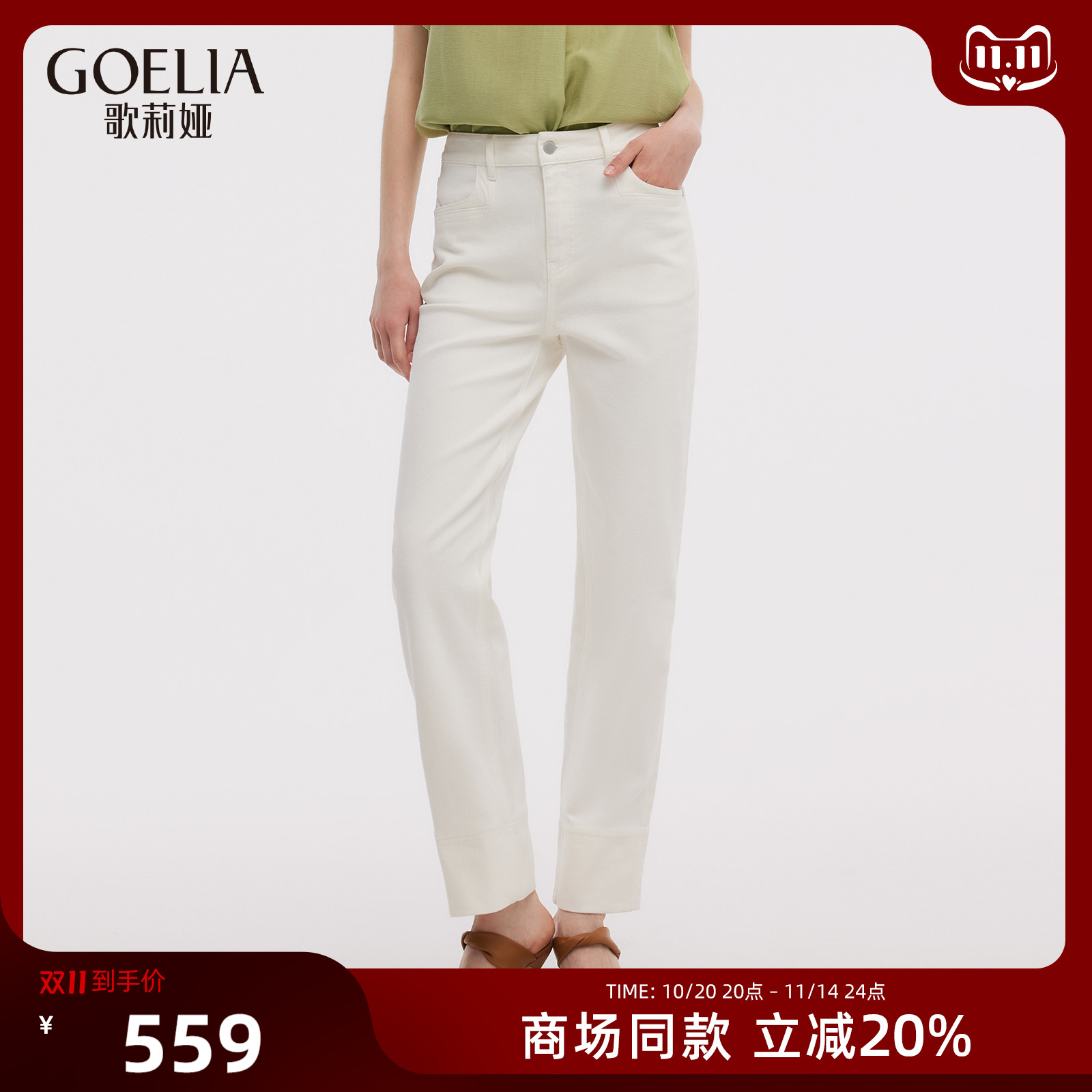 歌莉娅秋季白色牛仔裤九分长裤女