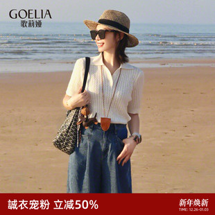 通勤穿搭T恤 POLO上衣女2025新款 首降3折 歌莉娅莱赛尔短袖