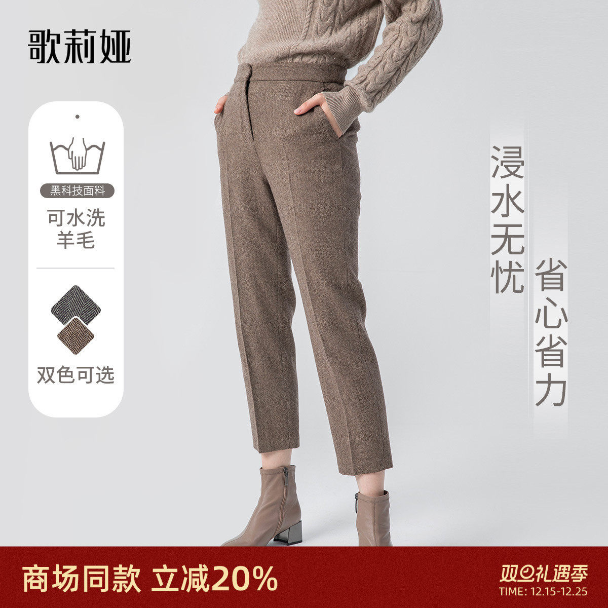 可水洗锥形羊毛裤