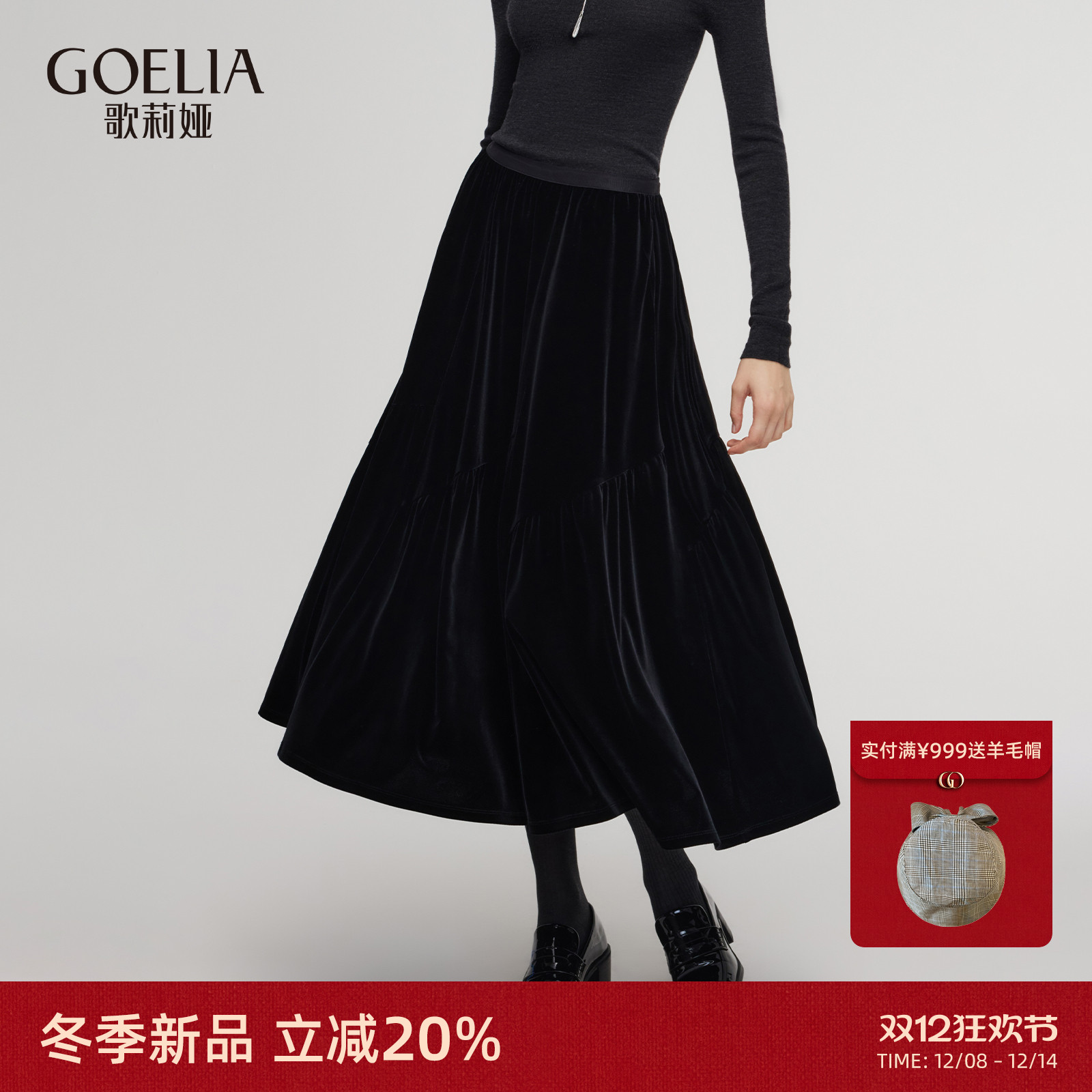 歌莉娅冬季黑色丝绒高腰半身裙女