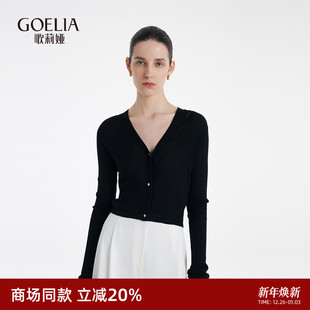 外搭长袖 歌莉娅V领开衫 薄款 早秋穿搭修身 1C5L6J140 上衣女装