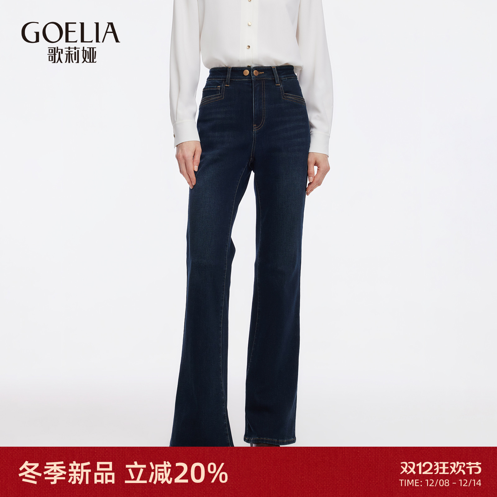歌莉娅冬季加绒牛仔裤高腰喇叭裤