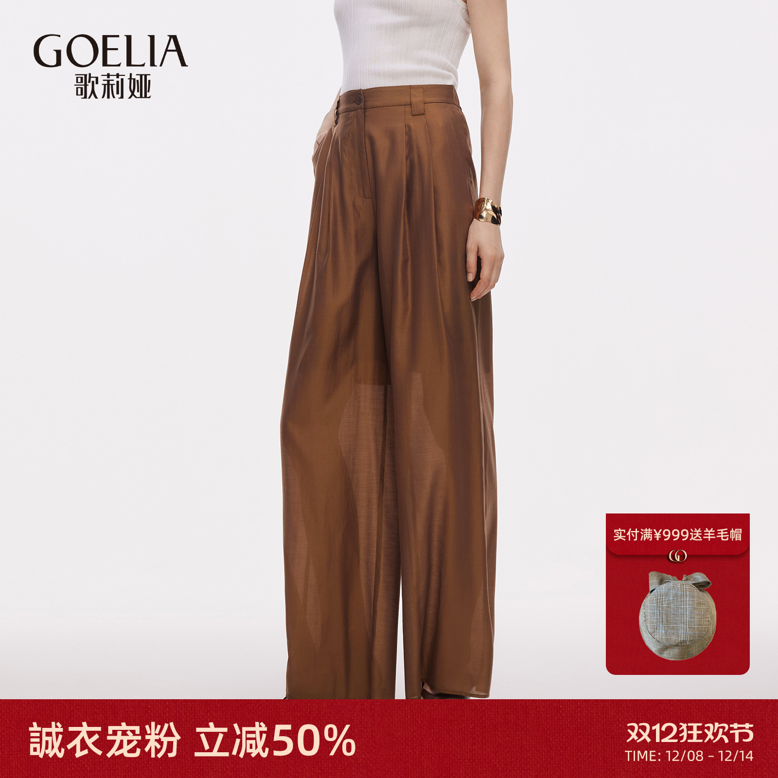 歌莉娅秋季通勤莫代尔高腰阔腿裤