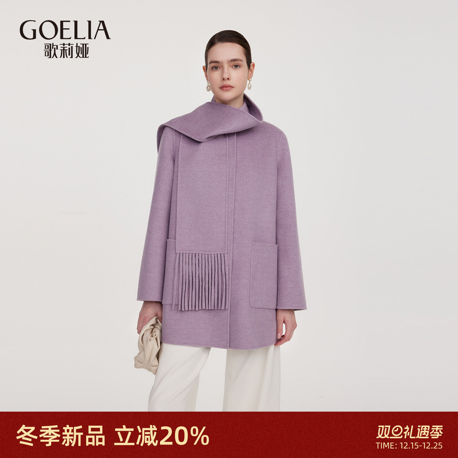 歌莉娅秋冬全羊毛双面呢大衣外套