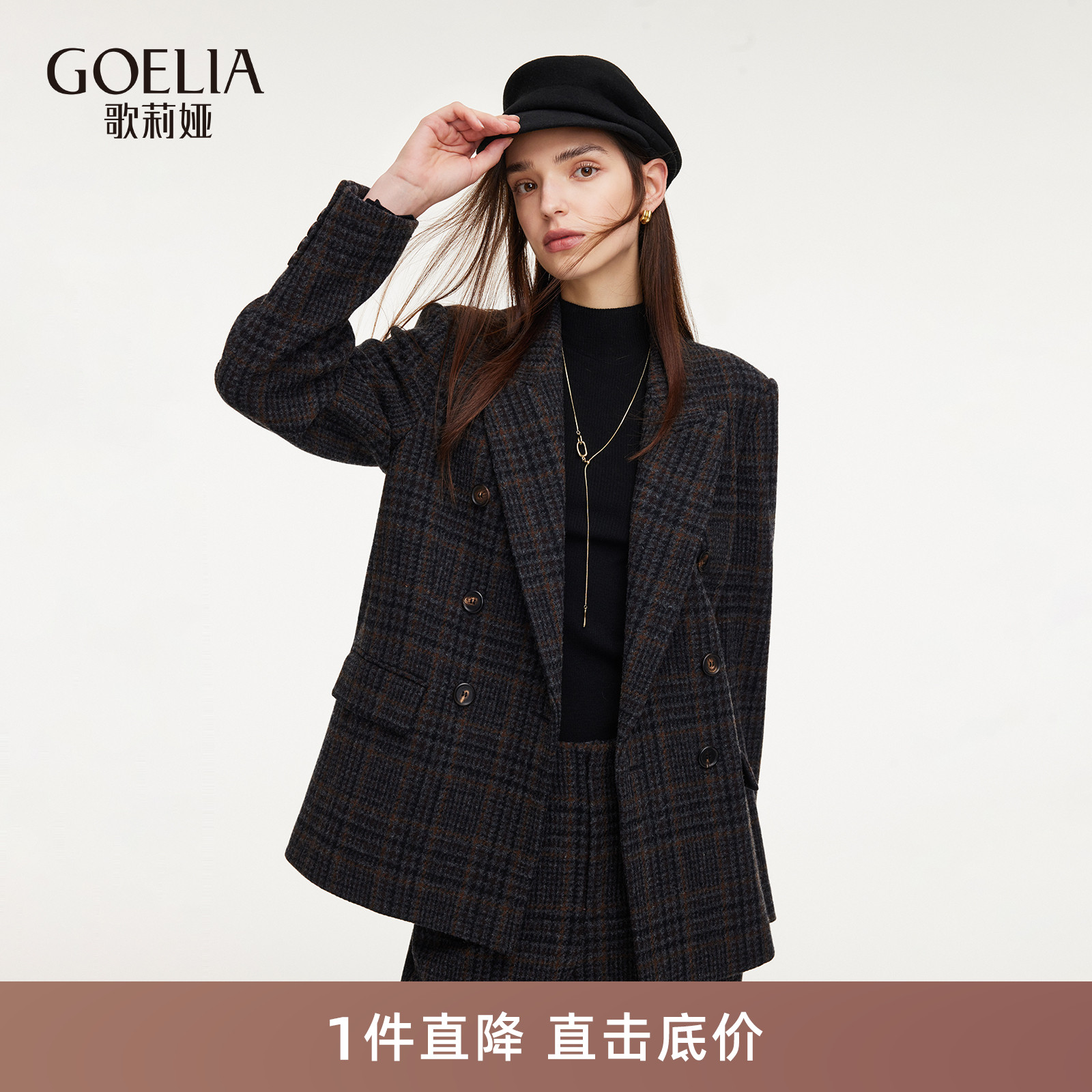 歌莉娅冬季全羊毛格纹西装外套女