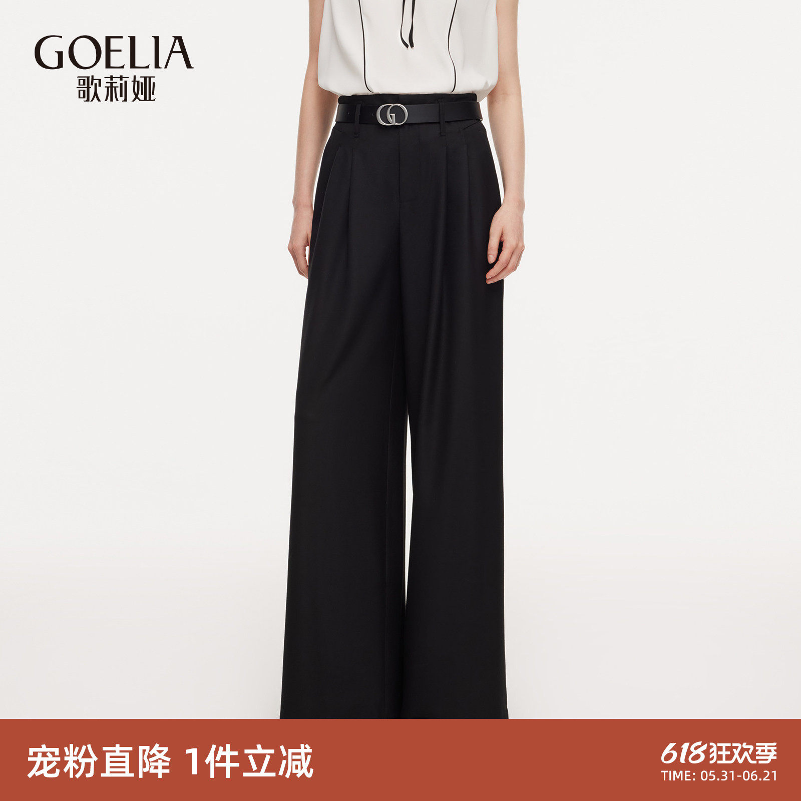 首降5折|歌莉娅精纺羊毛裤子女2026春季淡人穿搭阔腿裤长裤