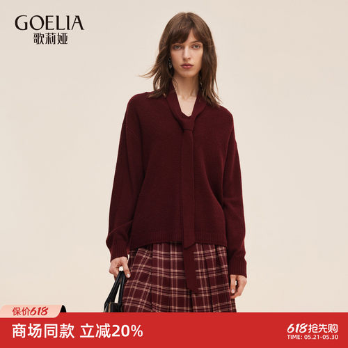 歌莉娅秋季穿搭V领红色毛织上衣