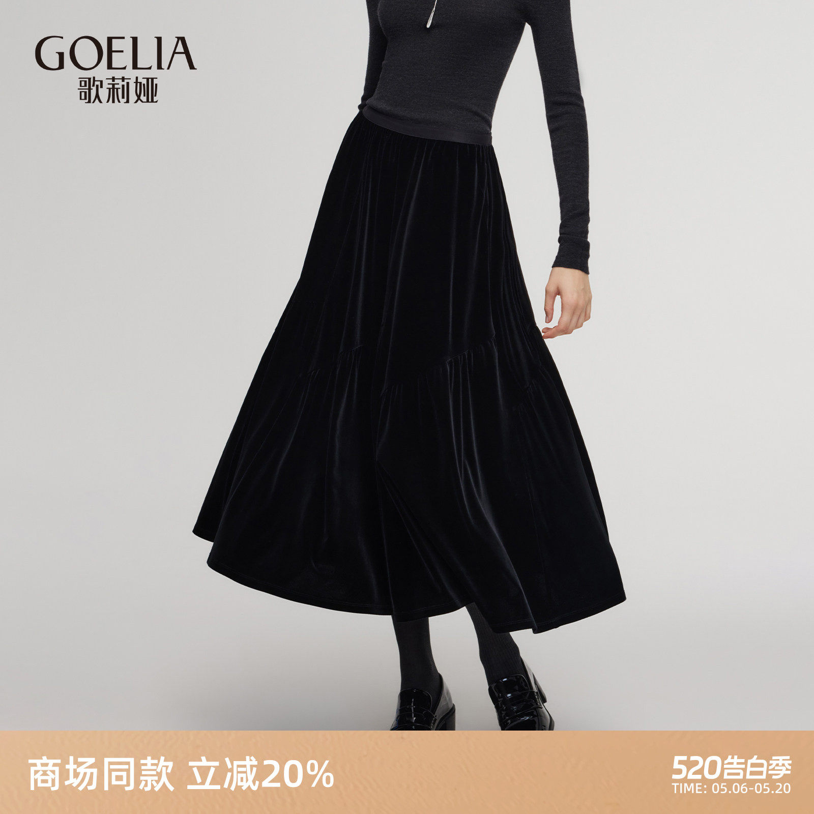 歌莉娅黑色丝绒半身裙女2025新款冬季穿搭高腰伞摆长裙1E3R2B23D