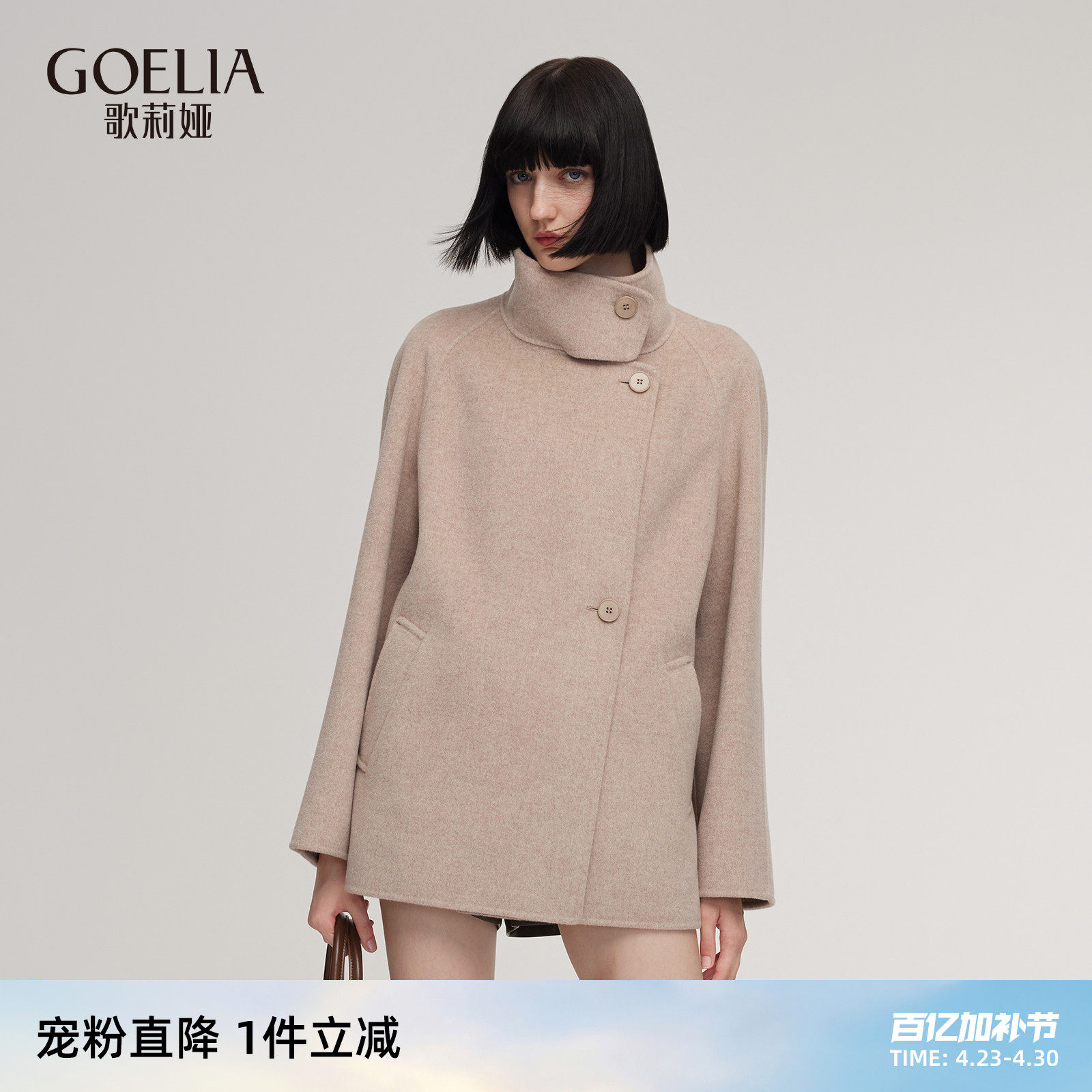 首降5折|歌莉娅羊毛羊绒大衣女新款冬季立领小个子毛呢外套