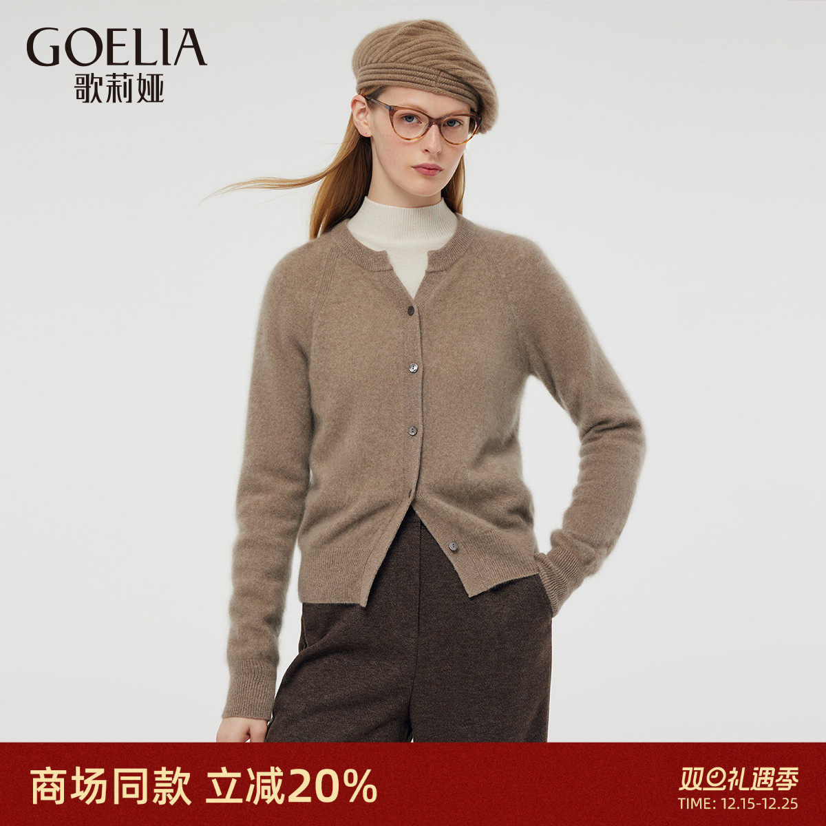 修身羊绒开衫歌莉娅毛衣外套女