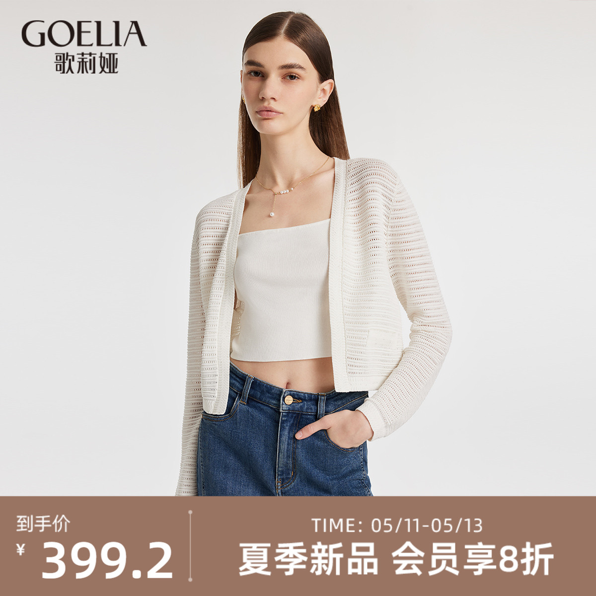歌莉娅薄款短开衫外套女夏季新款设计感珠片镂空针织衫1C4C6J180