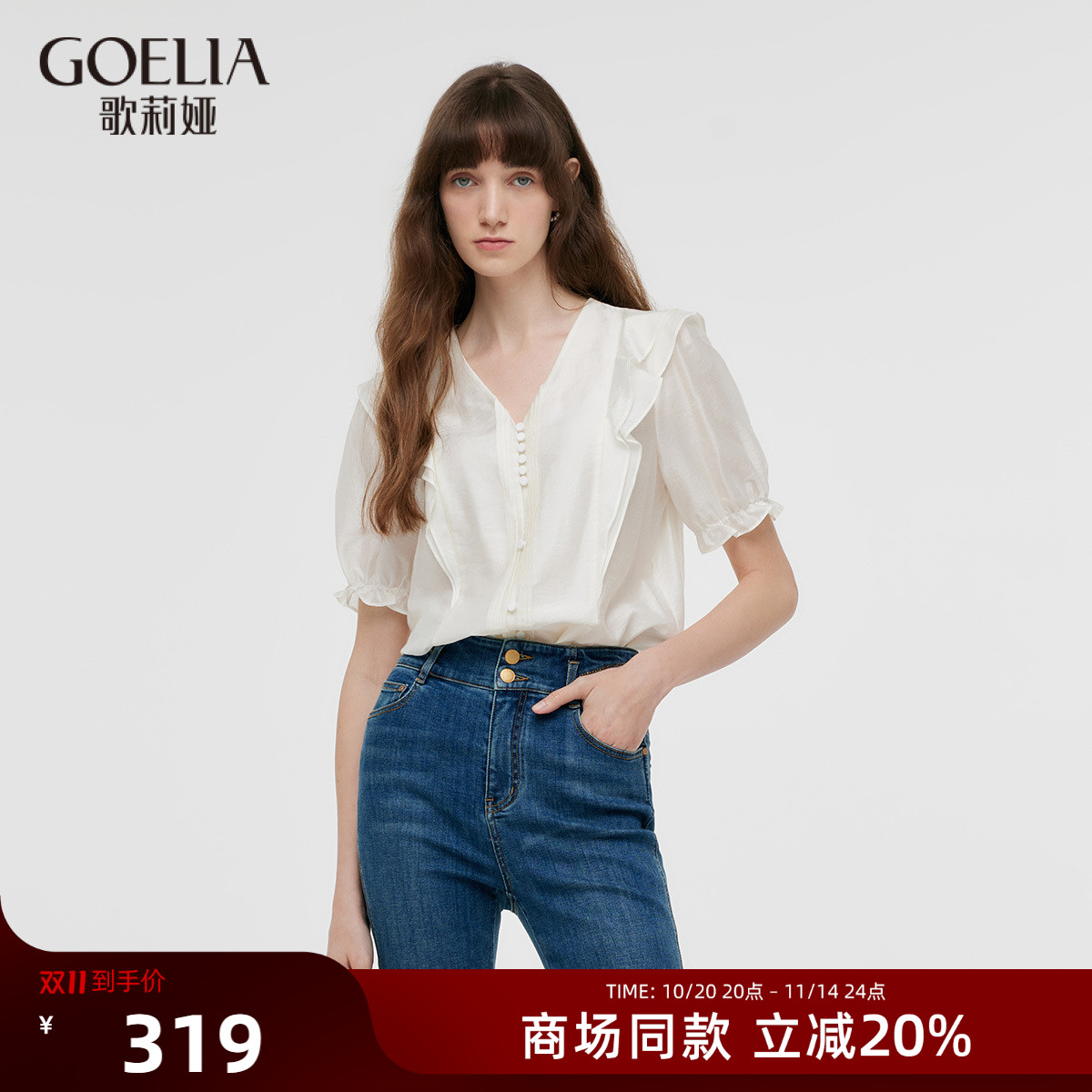 歌莉娅V领衬衫女装上衣夏季时尚气质通勤荷叶边衬衣1C7R3I520