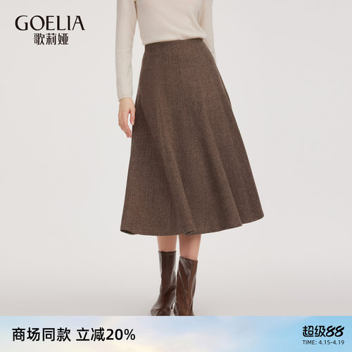 歌莉娅水洗羊毛高腰半身裙伞裙女