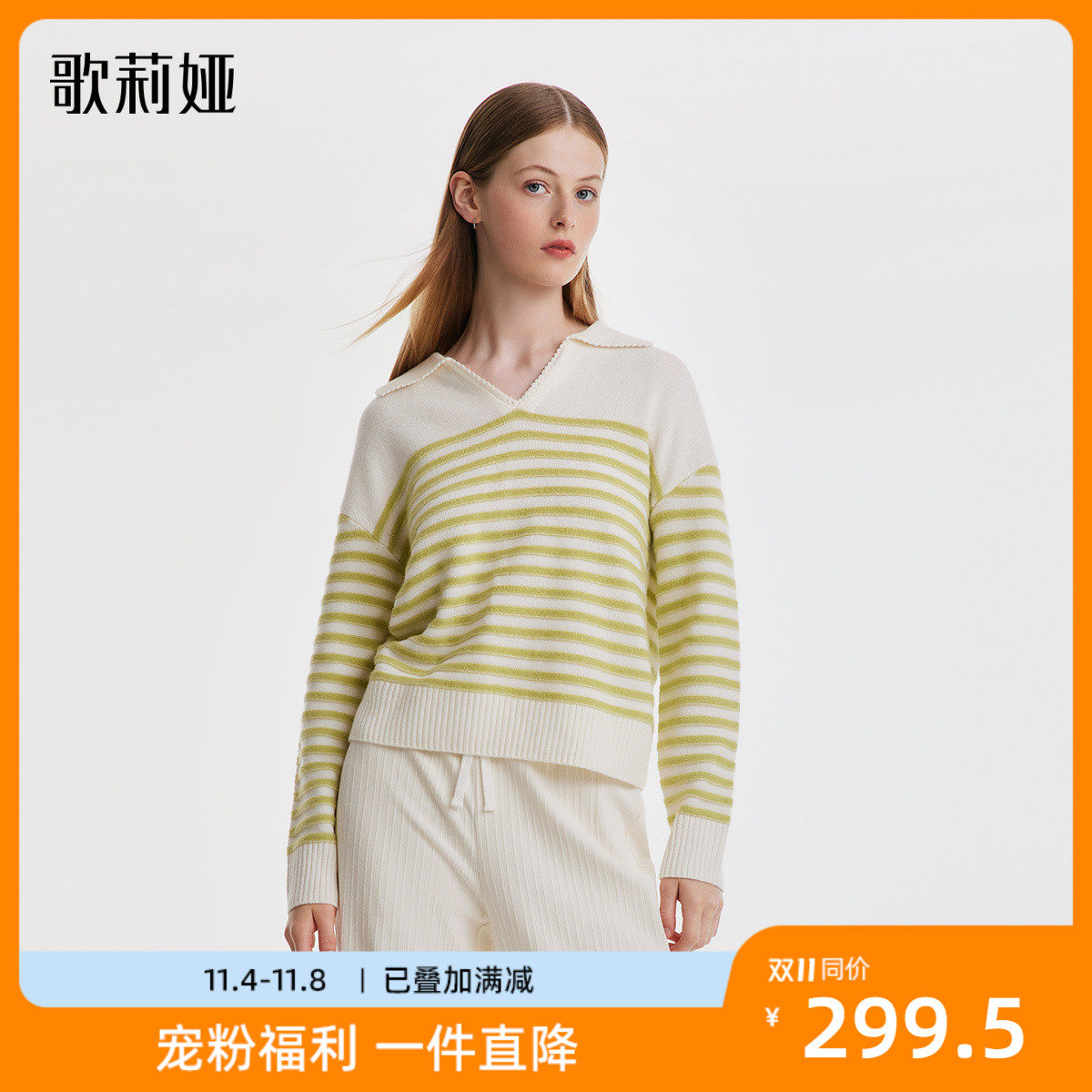 歌莉娅彩色条纹羊毛套头衫女秋季新品通勤简约修身上衣1B9C5J310属于什么档次？