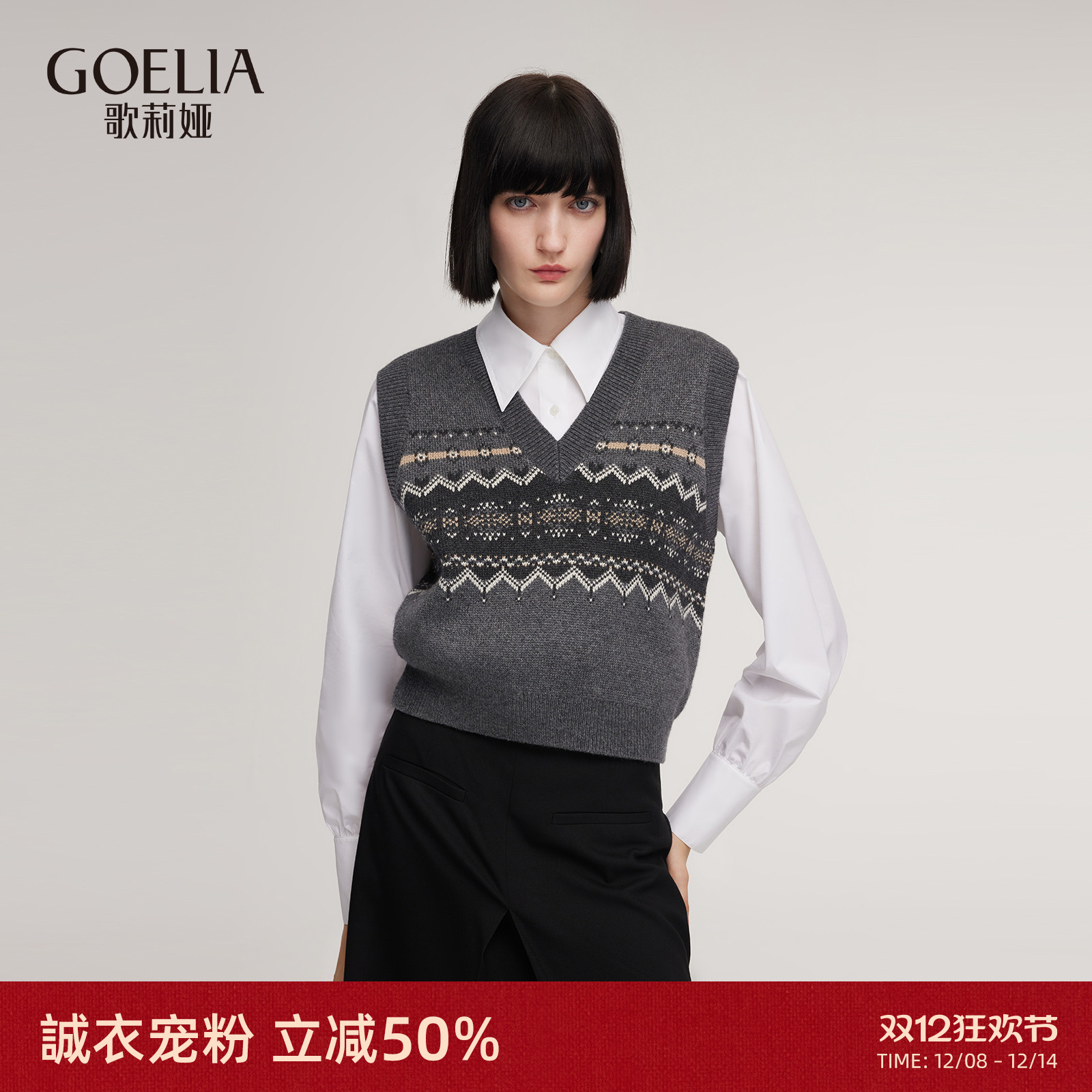歌莉娅秋季穿搭费尔岛马甲背心女