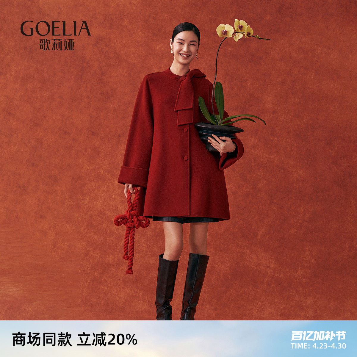 歌莉娅红色天丝羊毛大衣女秋冬本命年穿搭中长款毛呢外套新年战袍