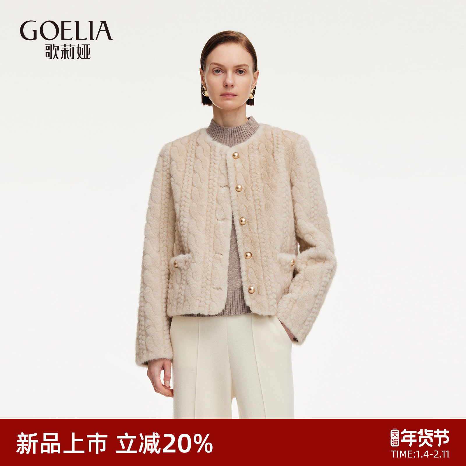 绞花肌理|歌莉娅人造皮草女2025新款冬季高级好看小个子毛毛外套,女装/女士精品,短外套,淘宝优惠券,粉丝福利购,淘宝优惠卷