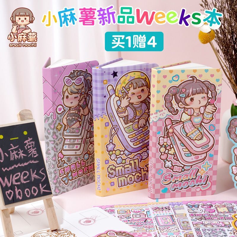 小麻薯weeks手帐本动物Y2K辣甜妹