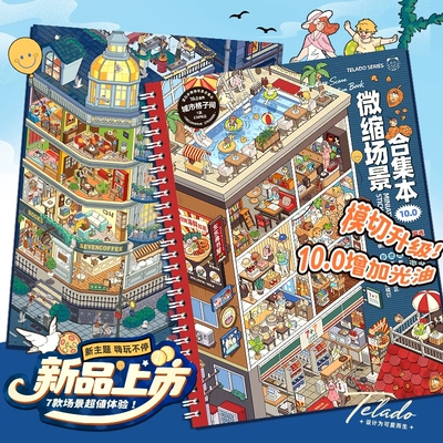 提拉多微缩场景合集本手帐贴纸