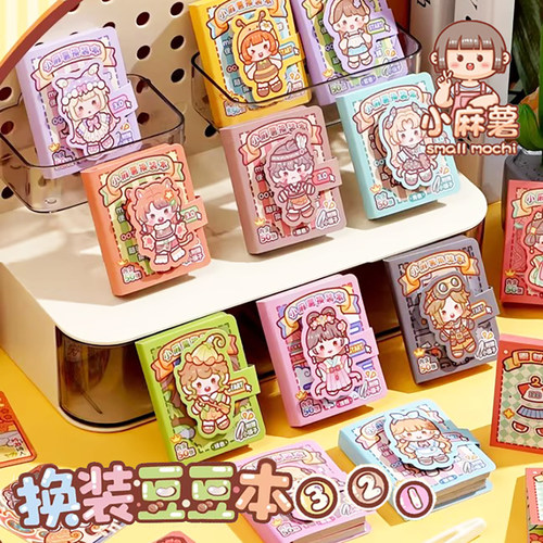小麻薯换装豆豆本贴纸书