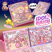 小麻薯偶像果冻贴安静书2025免裁剪手工diy粘贴画立体换装 贴纸书