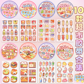 提拉多多多超市pet手帐胶带膜切生鲜便当寿司零食饮料手账贴纸卷