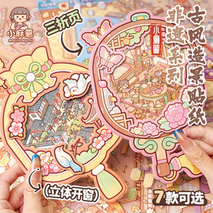 小麻薯3d造景贴纸DIY手工装饰贴女孩儿童手帐装饰小图案手账贴画