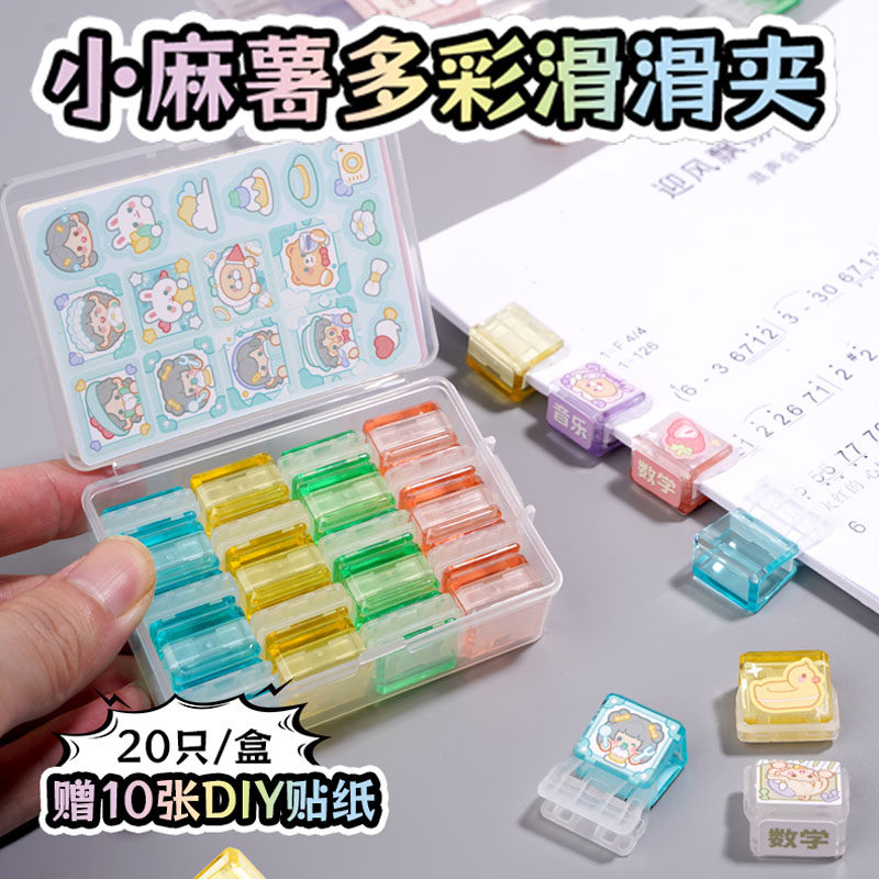 多加小麻薯夹子固定器文具文件手帐夹透明可爱少女资料票据滑滑夹