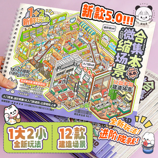 提拉多微缩场景合集本8.0贴纸场景贴纸微缩小屋儿童益智手帐贴纸9