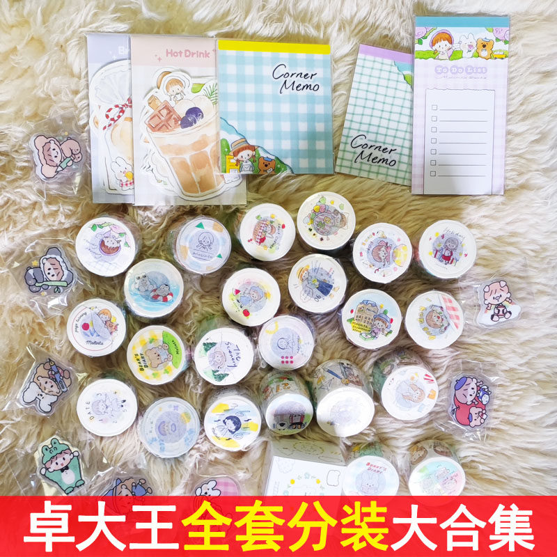 卓大王手帐胶带分装玩偶花语梦境图片