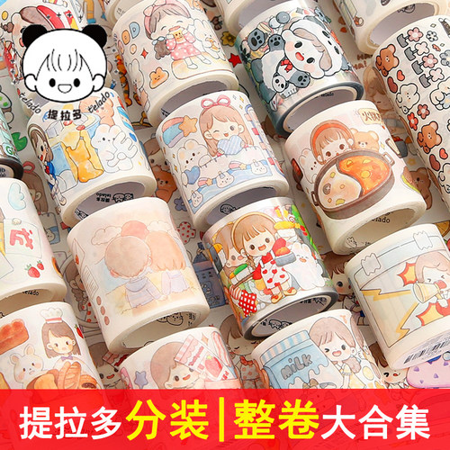 提拉多手帐胶带全套分装整卷阿布