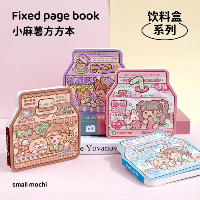 小麻薯方方本魔法系列少女心学生卡通ins方格笔记本饮料盒手账本