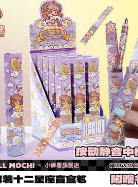 小麻薯十二星座盲盒笔黑色笔学生按动文具刷题速干笔水笔中性笔