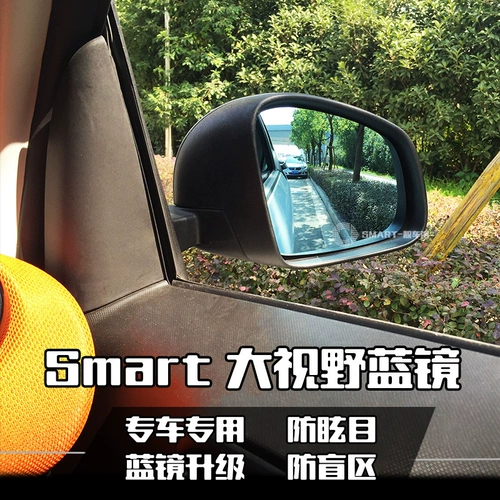 Подходит для Mercedes-Benz Smart Special Car Car Mirror Car Car Задний вид зеркало, зеркало с синим зеркалом, зеркало