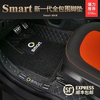 适用奔驰smart全包围脚垫精灵一号三号#1#3fortwo453 451丝圈脚垫