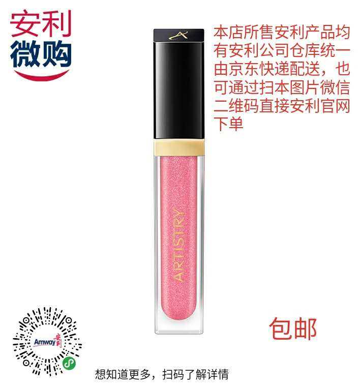 官方直邮安利彩妆唇蜜新款雅姿琉光唇彩3d润唇滋养护唇唇釉