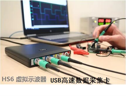 HS6-1000XM,USB高速数据采集卡或模块1G采样256MB缓存8至16位分辨