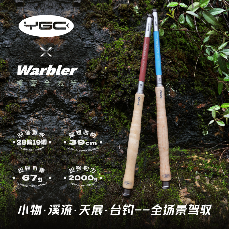 YGC柳莺全域竿天展溪流综合竿便携短节黑坑户外超轻钓鱼竿台钓竿