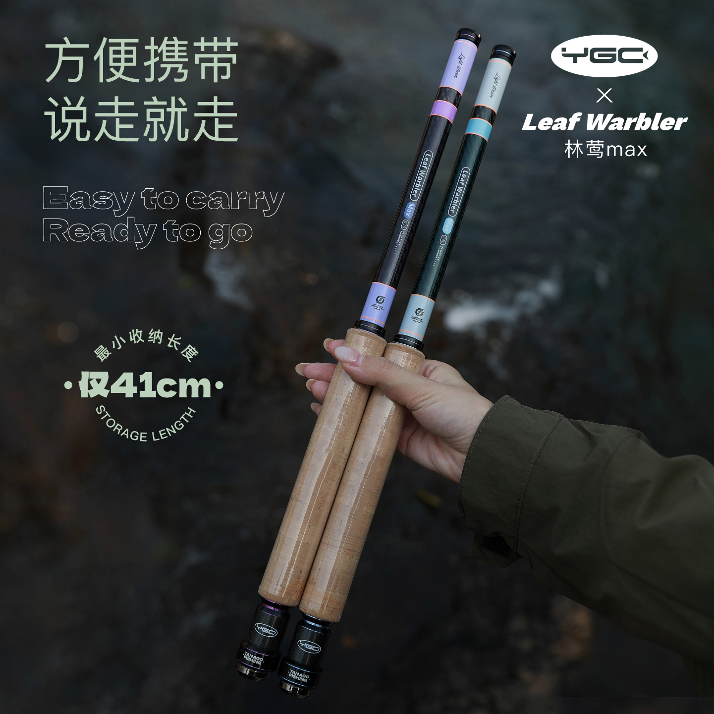 YGC2026春季新品林莺MAX便携溪流竿长杆轻量化钓鱼竿马口鳑鲏手竿