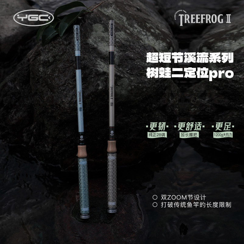 YGC树蛙二定位pro短节溪流竿便携小物钓马口鳑鲏定位竿轻量手竿