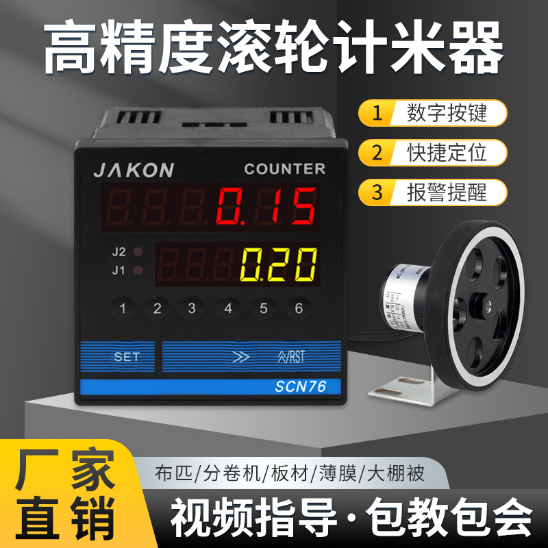 JAKON电子数显滚轮式高精度