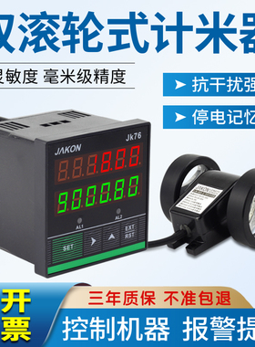 计米器滚轮式高精度电子数显长度米数计数器控制器码表JK76记米器