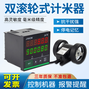 计米器滚轮式 表JK76记米器 高精度电子数显长度米数计数器控制器码