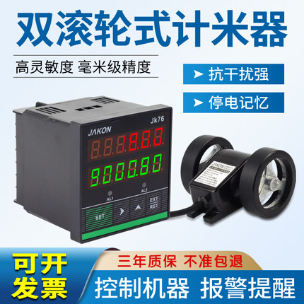 计米器滚轮式高精度电子数显长度米数计数器控制器码表JK76记米器