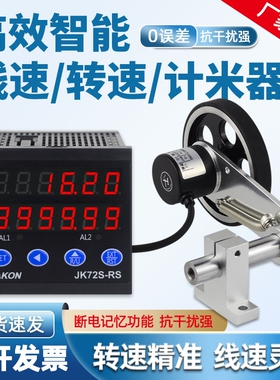 高精度 数显电子线速表 米速表 转速表 计米器编码器 速度控制器