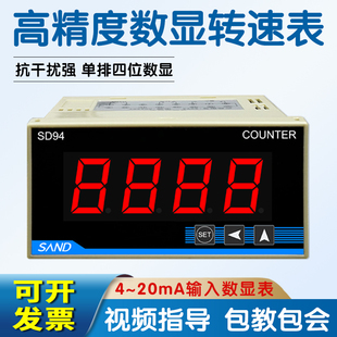 模拟量4~20mA电流转速表智能0-10V电压输入变频器外接数显线速表