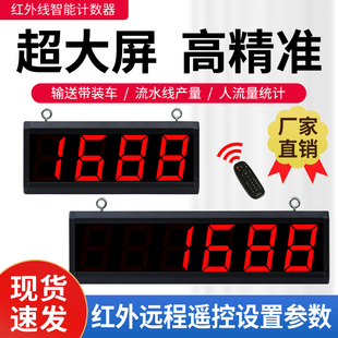 红外线计数器自动感应传输送带光电记数器流水线大屏智能电子点数
