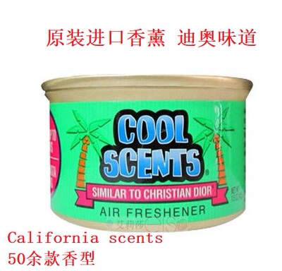 车载香膏加州净香草/家用/车用香水除味除甲醛车内异味烟味芳香剂