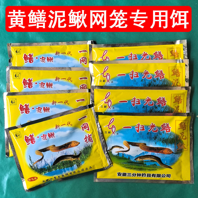 黄鳝笼鱼饵一扫光鳝黄鳝泥鳅药饵料一网捕粉末鳝鱼黄鳝宝诱鱼液